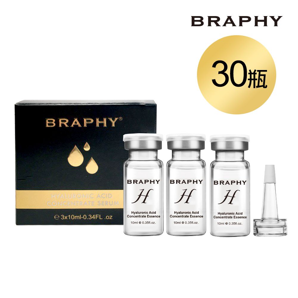 BRAPHY 布拉菲爾  浸潤保水玻尿酸精華液10ml x 10盒-共30瓶(台灣GMP工廠製造)