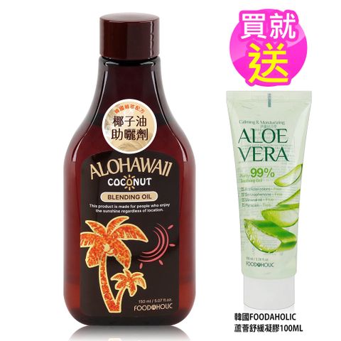 韓國FOODAHOLIC椰子油助曬劑150ml