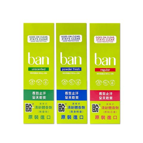 美國BAN盼-滾珠式清新體香劑103ml/盒(長效止汗,全天乾爽,3款可選,無香味綠,爽身粉香藍,原味花香紅)