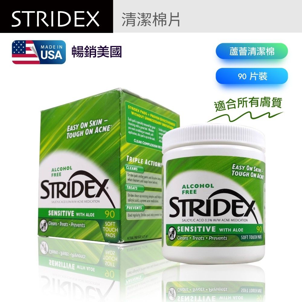  美國 Stridex 水楊酸棉片 蘆薈 90片裝(綠色包裝) 深層清潔毛孔 黑頭 粉刺