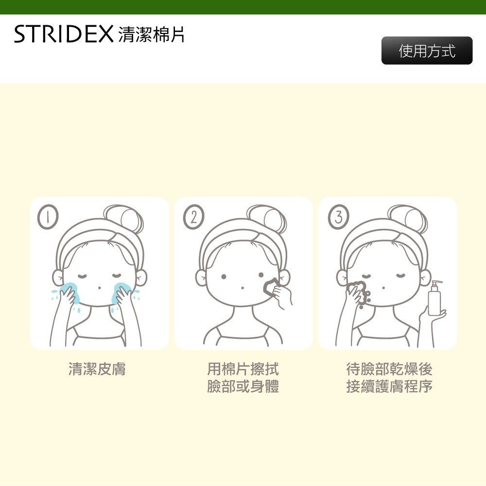  美國 Stridex 水楊酸棉片 蘆薈 90片裝(綠色包裝) 深層清潔毛孔 黑頭 粉刺