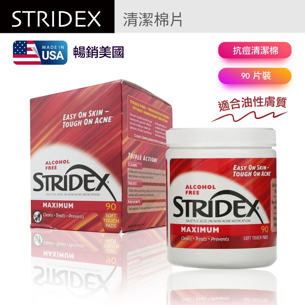  【美國 Stridex】水楊酸棉片 抗痘 90片裝 紅色包裝 深層清潔毛孔 黑頭 粉刺