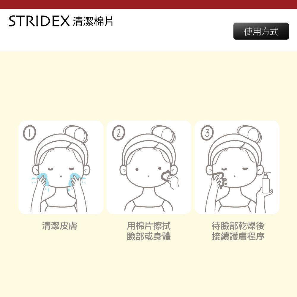  【美國 Stridex】水楊酸棉片 抗痘 90片裝 紅色包裝 深層清潔毛孔 黑頭 粉刺