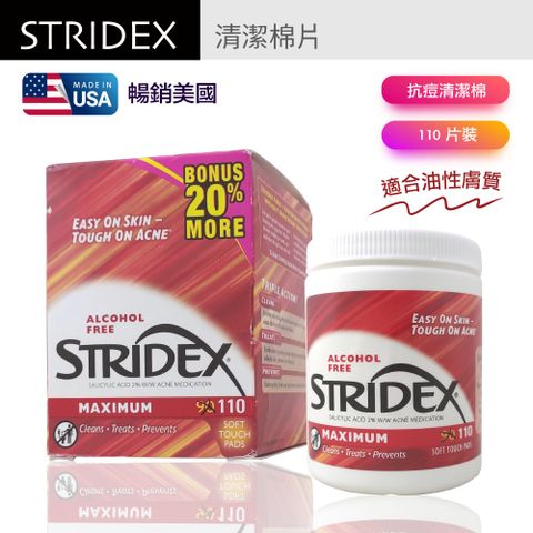 【美國 Stridex】水楊酸棉片 抗痘 110片裝 紅色包裝 深層清潔毛孔 黑頭 粉刺