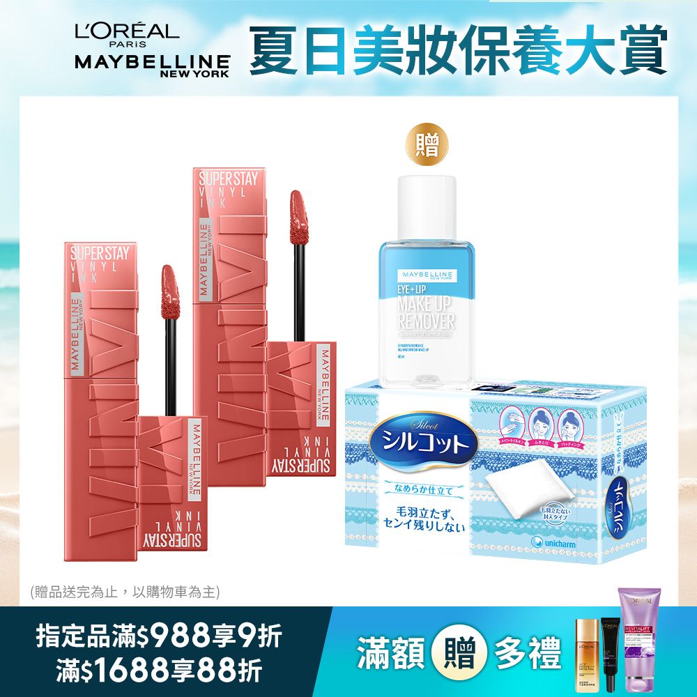 Maybelline 媚比琳   超持久水光鎖吻唇釉_4.2ml (2入組) #鎖吻棒 #新色上市