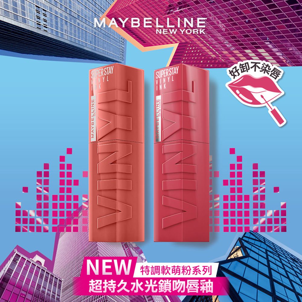 Maybelline 媚比琳   超持久水光鎖吻唇釉_4.2ml (2入組) #鎖吻棒 #新色上市