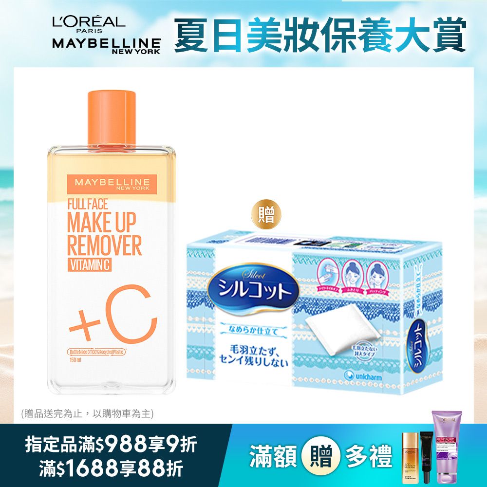 Maybelline 媚比琳   高效潔淨輕柔卸妝水_150ml #小C水