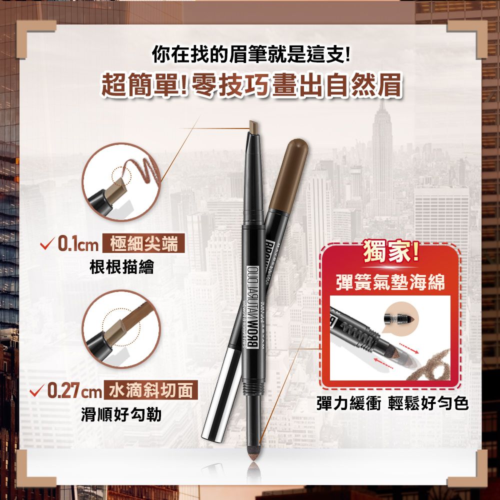 你在找的眉筆就是這支!超簡單!零技巧畫出自然眉 極細尖端根根描繪獨家!彈簧氣墊海綿- 水滴斜切面滑順好勾勒彈力緩衝 輕鬆好色