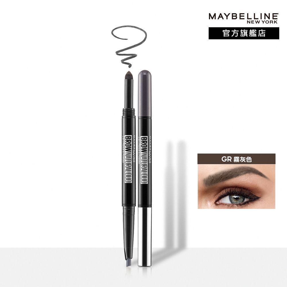 Maybelline 媚比琳 2in1雙頭氣墊眉粉筆 13g (自然棕霧灰色 2色任選)