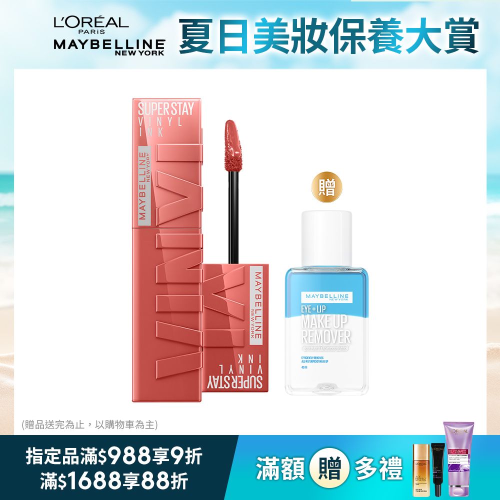 Maybelline 媚比琳   超持久水光鎖吻唇釉_4.2ml #鎖吻棒 #新色上市