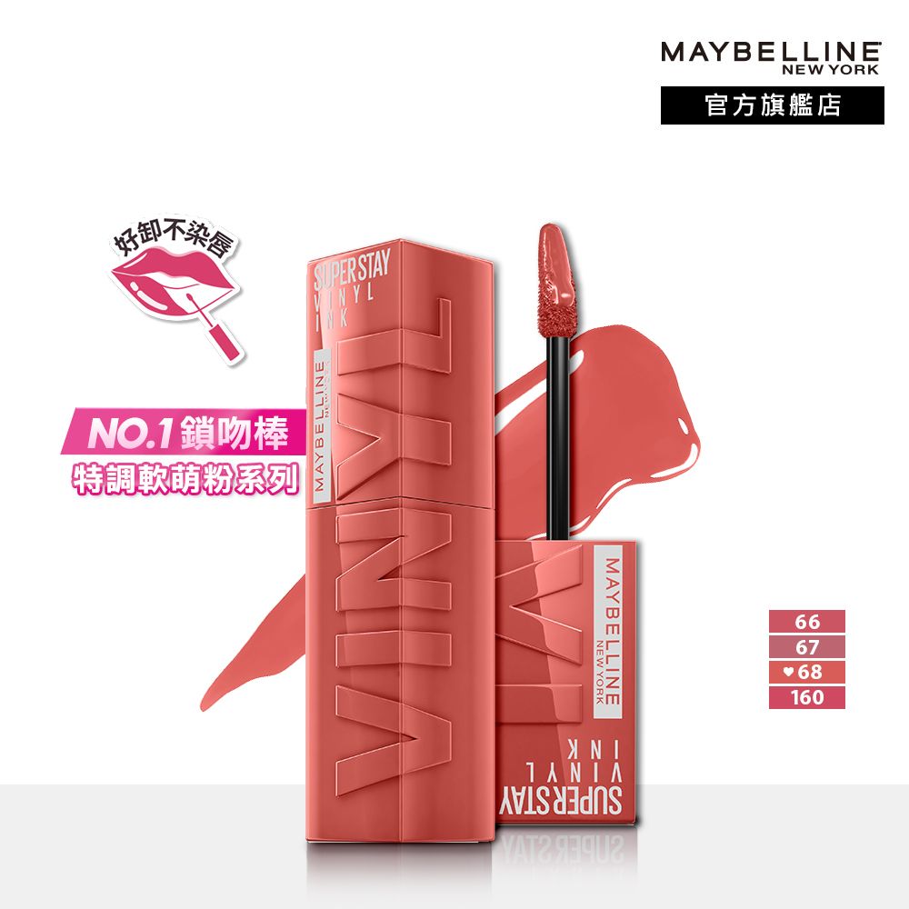 Maybelline 媚比琳   超持久水光鎖吻唇釉_4.2ml #鎖吻棒 #新色上市