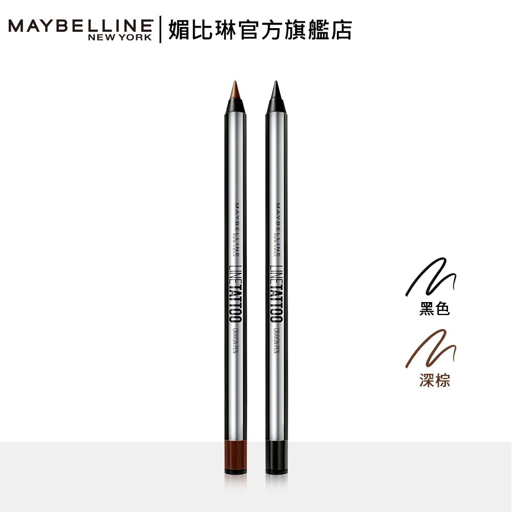 Maybelline 媚比琳   超持久抗暈眼線膠筆 0.4g (黑色/深棕色)