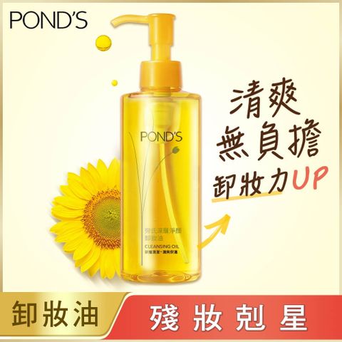 POND'S 旁氏 深層淨顏卸妝油 175G