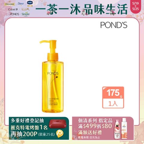 POND'S 旁氏 深層淨顏卸妝油 175G