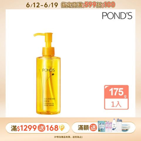 Pond’s 旁氏 深層淨顏卸妝油 175G