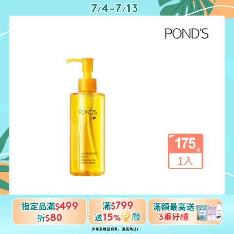 Pond’s 旁氏 深層淨顏卸妝油 175G