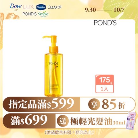 Pond’s 旁氏 深層淨顏卸妝油 175G