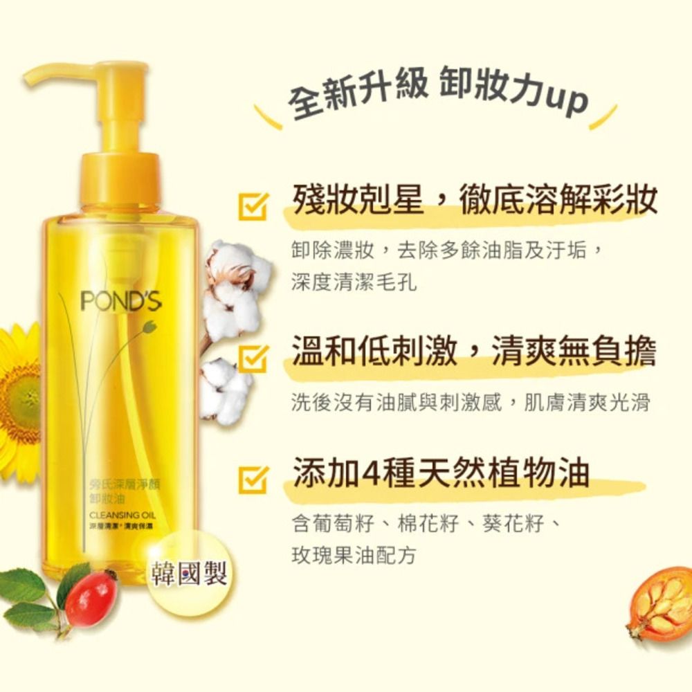 POND'S 旁氏 深層淨顏卸妝油 175G