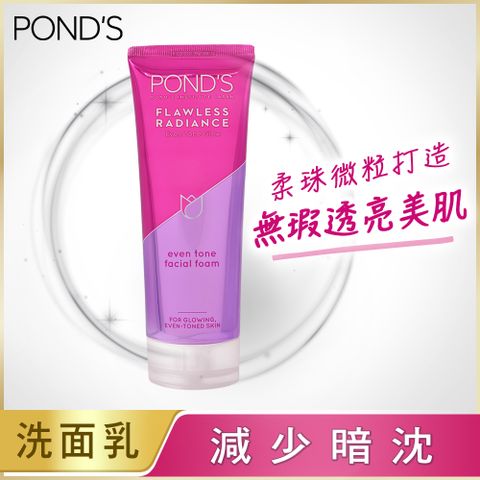 POND'S 無瑕透白系列極致明亮洗面乳100G