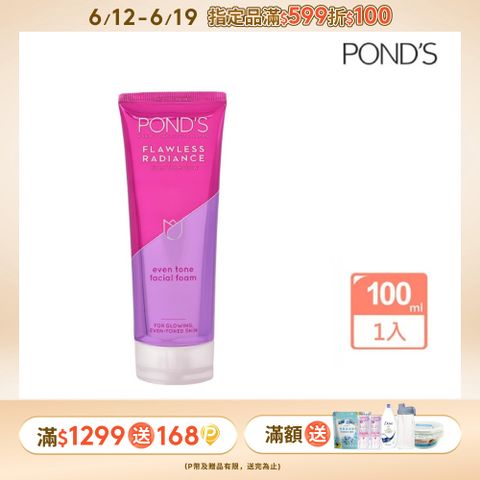 Pond’s 旁氏 無瑕透白系列極致明亮洗面乳100G