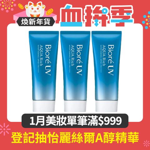 Biore 蜜妮 含水防曬保濕水凝乳SPF50+ PA++++ 70g	3入組