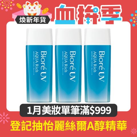 Biore 蜜妮 含水防曬清透水凝露SPF50+ PA++++ 90ml 3入組