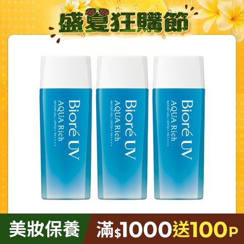 BIORE蜜妮 含水防曬清透水凝露SPF50+ PA++++ 90ml 3入組