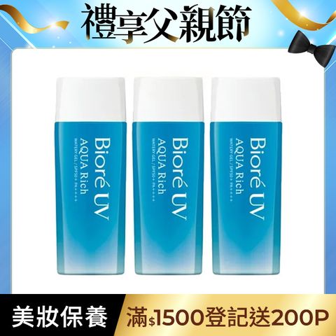 BIORE蜜妮 含水防曬清透水凝露SPF50+ PA++++ 90ml 3入組