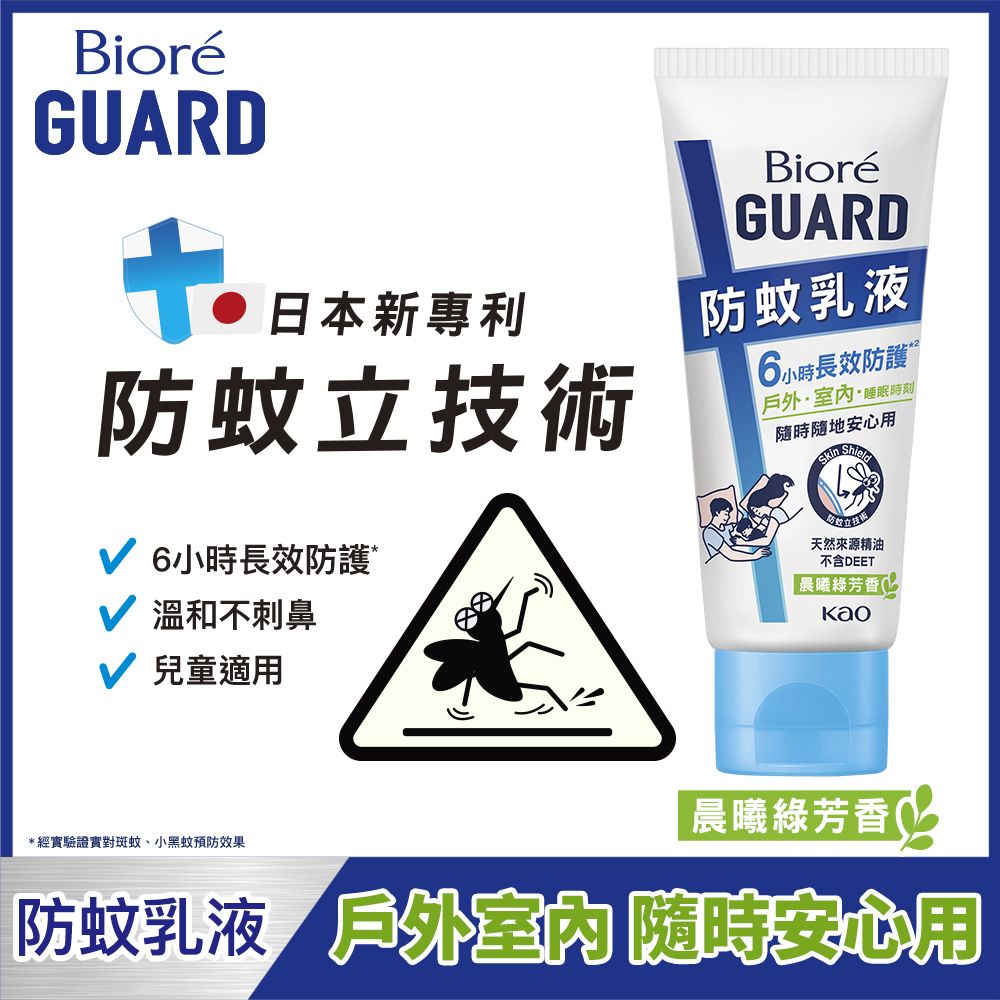 Biore 蜜妮 Bior GUARD 防蚊乳液 晨曦綠芳香/純淨花植香 100g