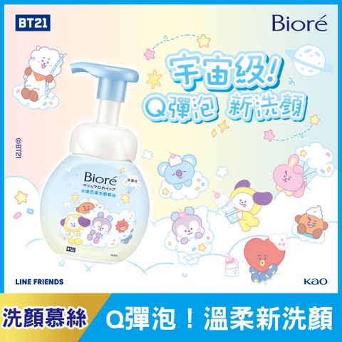 Biore 蜜妮 Bior 洗顏慕絲 BT21特別款 160ml(2款任選)