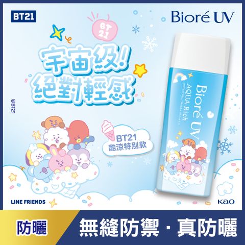 Biore 蜜妮 Bior 含水防曬 清透水凝露(酷涼型) 90ml BT21特別款