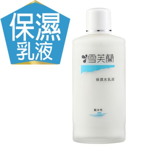 雪芙蘭 經典玻璃瓶水乳液150ml《保濕》