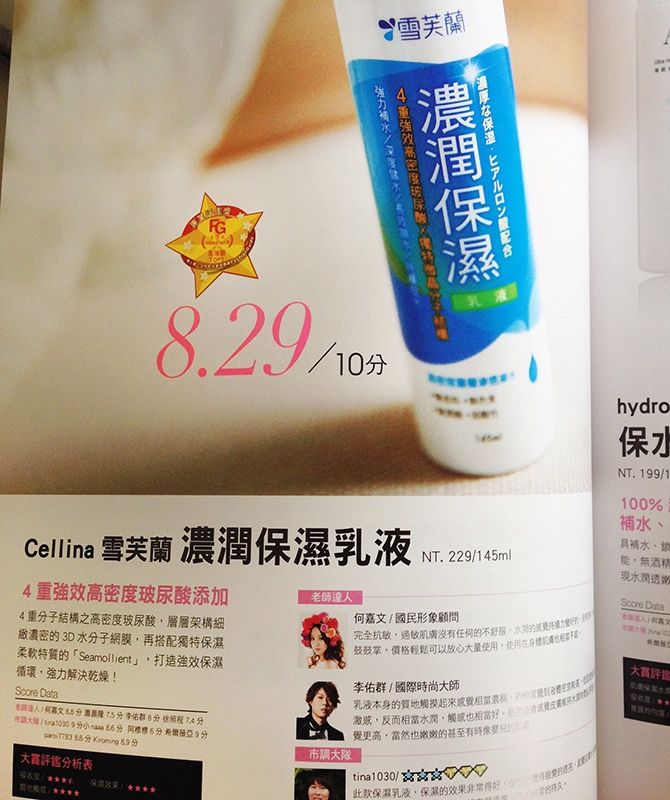 FG 雪芙蘭厚な湿・ヒアルロン酸合保濃 8.2110Cellina 雪芙蘭 濃潤保濕乳液   4重強效高密度玻尿酸添加重子結構之高密度玻尿酸層層架構細濃密 3D 子網膜再搭配獨特保濕柔軟特質「Seamollient」打造強效保濕循環強力解決乾燥! Data分 分9分   分析表/ 老師人市調大隊NT.229/145ml何嘉/國民形象顧問完全肌沒有任何不舒服的的輕鬆可以放心大量使膚李佑群/國際時尚大師乳液本身的起來覺激感相當水潤也相當配覺更高當然也嫩嫩的甚至有時用tina1030/文此款保濕乳液保濕的效果非常好,得的hydro保水NT.199/1100%補水具補水、能,無酒精現水潤透Score Data大評鑑