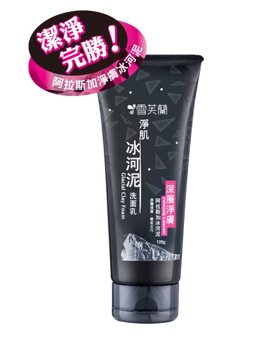 潔完勝!雪芙蘭淨淨膚  阿拉斯加冰河泥Glacial Clay Foam