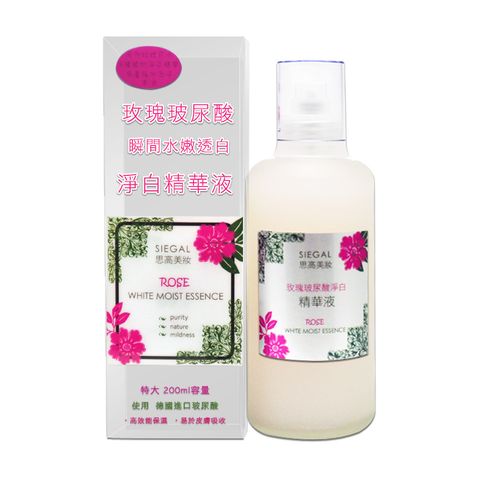 Siegal 思高 玫瑰玻尿酸淨白精華液 200ml