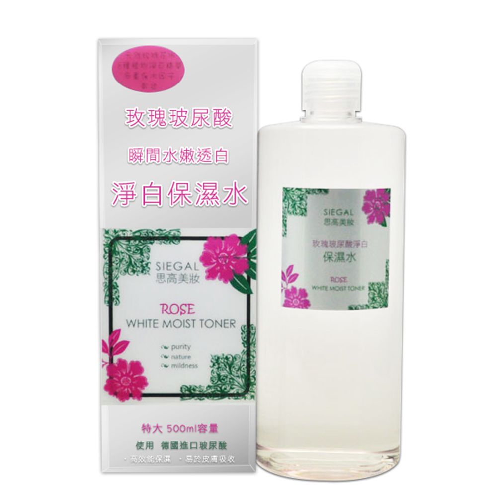 Siegal 思高  玫瑰玻尿酸淨白保濕水 500ml