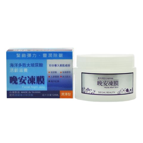 思高 活齡滋養晚安凍膜 120ml