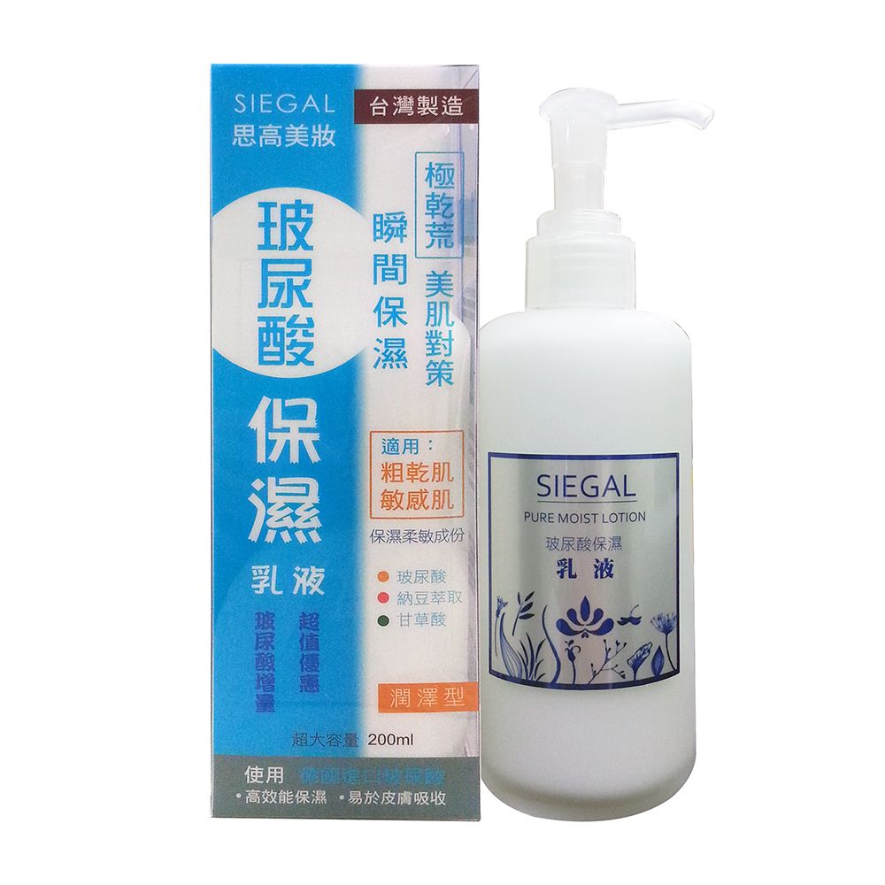 Siegal 思高  玻尿酸保濕乳液 200ml