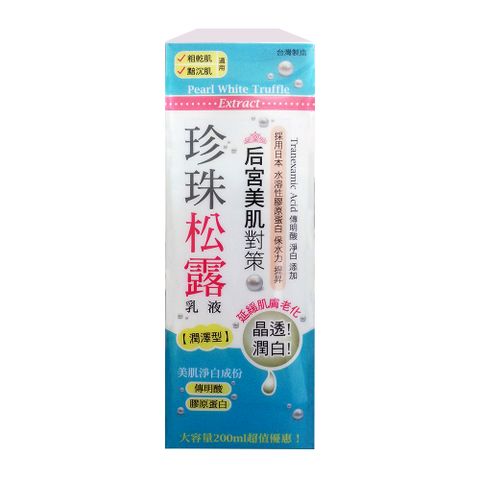 Siegal 思高 珍珠松露乳液 200ml