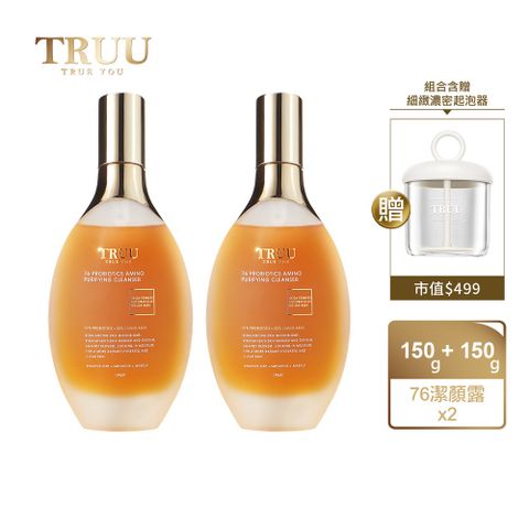 TRUU 童 (2入)76酵母胺基酸淨膚潔顏露 150g ~防滑升級版~【王凱謝京穎推薦】