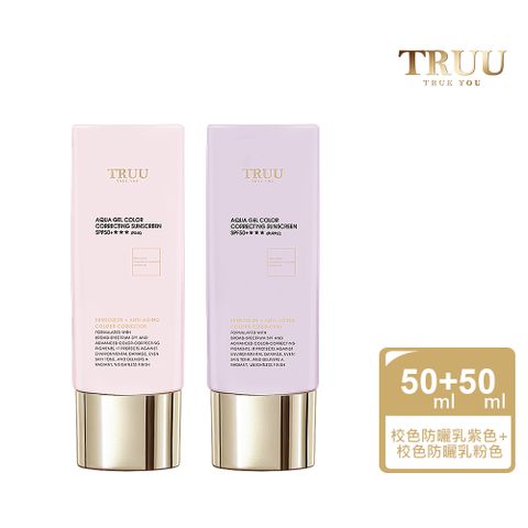 【TRUU 童】高水感亮顏校色防曬乳50ML 2入組【SPF50+★★★】