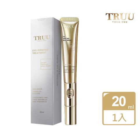 TRUU 童 黃金胜肽緊緻電波眼霜 20ml (高保濕震動導入版)【夏宇禾國際名模推薦】