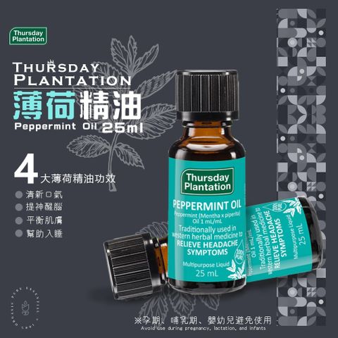 【ThursdayPlantation 星期四農莊】薄荷精油25ml