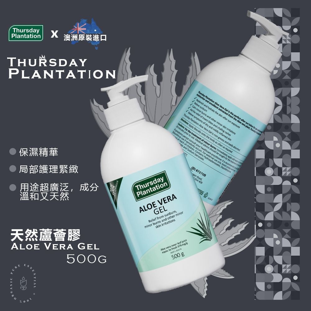 Thursday Plantation 星期四農莊 蘆薈保濕曬後修護凝膠500ml (澳洲原裝進口)