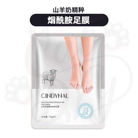 【山羊奶足膜10入組】 腳膜 修護足膜 足部保養 足部去角質 去角質足膜 去角質