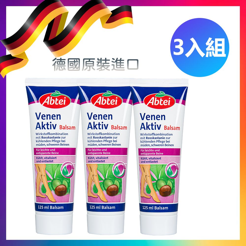 德國Abtei七葉樹腿部美腿霜-125ml*3入- PChome 24h購物