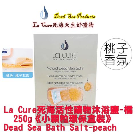 La Cure 藍琪兒 死海活性礦物沐浴鹽-橘250g《小顆粒環保盒裝》Dead Sea Bath Salt-peach