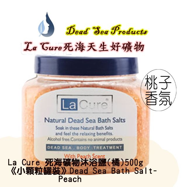 La Cure 藍琪兒  死海礦物沐浴鹽(橘)500g《小顆粒罐裝》Dead Sea Bath Salt-Peach