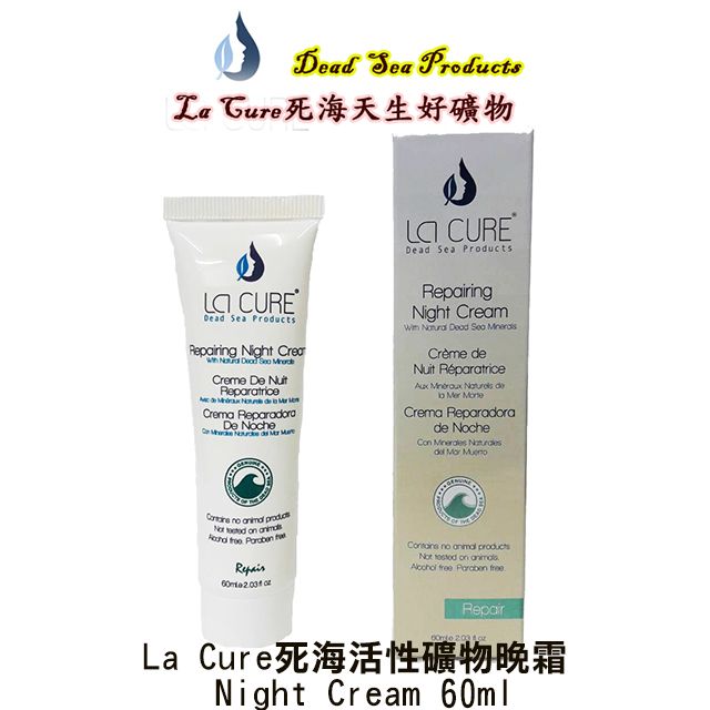 La Cure 藍琪兒 死海活性礦物晚霜 Night Cream 60ml