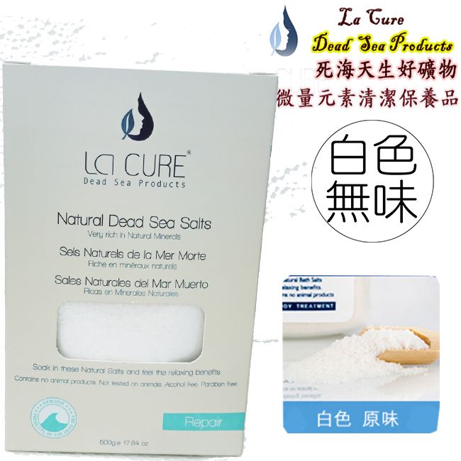  【La Cure】死海活性礦物沐浴鹽-白500g《小顆粒裝》 Natural Dead Sea Bath Salt